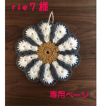 オーダー品⋆̥*̥̥⋆̥rie7様専用