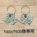 happy9608様専用 マクラメピアス