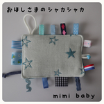 12重ガーゼのふんわりシャカシャカ おほしさま
