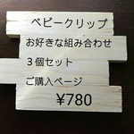 ナチュラルリボン☆ベビークリップ　　３個セット