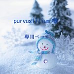 purvuslil ium 様専用ページです。
