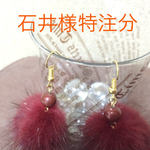 特注♡ボルドーファーピアス