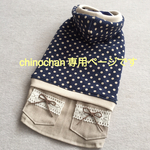 chinochan様　専用カートです
