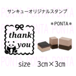 サンキューオリジナルスタンプ