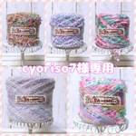 cyoriso7様専用
