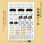 ちょっとオシャレなお名前シール