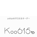  yukiyuki1112さまオーダー