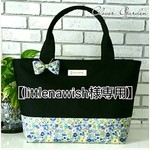 【littlenawith様専用】