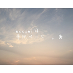 mxxumi様専用ページです
