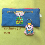刺繍大きめ横長ポーチ、刺繍キーホルダー oder
