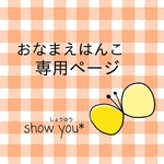 ta13***さま専用☆お名前はんこ＆インク