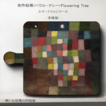 【名作絵画/パウル・クレー/Flowering Tree】スマホケース手帳型 iPhone12 12mini