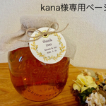 kana様専用購入ページ