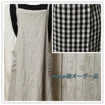 mion様オーダー品