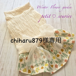 chiharu879様専用カート