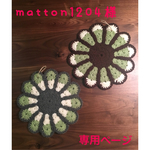 オーダー品⋆̥*̥̥⋆̥matton1204様専用