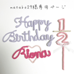 masako29様専用ページ