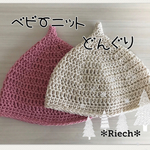 ❋新色追加❋ ベビーどんぐり帽子