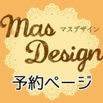 yukico81様予約ページ