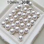 【10mm　30個】樹脂パール　丸玉　両穴（ホワイト）