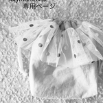xxymamax様専用ページ