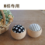 M様専用