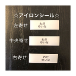 アイロン用ネームラベル♪入園準備に♡