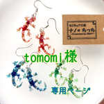 【tomomi様専用】はちゅピアス❤︎レジン☆ヤモリ・トカゲ・爬虫類