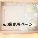ｍⅰ様専用ページ 猫とフォトフレーム