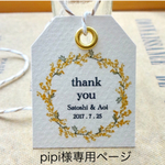 pipi様専用購入ページ