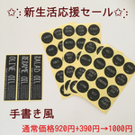【新生活応援sale】オイルラベル＆スパイスラベルブラックフルセット54枚