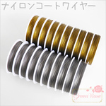 「※カラー選択お願いします※」オリジナルアクセサリーに♪ナイロンコートワイヤー♪1巻　約100m　wire04