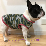 フレンチブルドッグ専用の服★迷彩タンクトップ