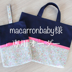 [macarronbaby様専用オーダー]　女の子通園セット（ネイビー×リバティ・フーシャピンクグログランリボン）