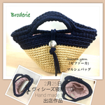 ズパゲッティと麻紐マルシェバッグ(濃紺)