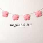 【 meguino様専用 】ももの花のガーランド