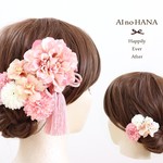 happy head dress*140*ダリアとぽんぽんマムの髪飾り*sakura*結婚式*成人式*卒業式*ウェディング*着物*和装*和*白無垢*花