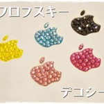 スワロフスキー　アップルデコシール