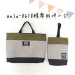 anju-0618様専用ページ