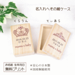 【メール便送料無料】名入れ*へその緒ケース*国産桐箱*日本製*ティアラ*クラウン