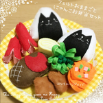 にゃんこお弁当セット フェルトおままごと 猫 ねこ