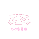 ryo様専用爽やか花鳥&草原 ワンピースセット♡