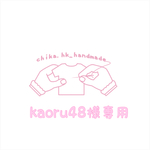 kaoru48様専用 薄地デニム ポケット付トップス+ベージュコーデュロイサルエルパンツ セット♡