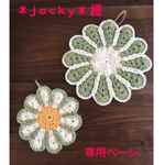 オーダー品⋆̥*̥̥⋆̥*jacky*様専用