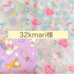 32kmari様 専用です☆受注製作☆給食袋とランチョンマットのセット×3、道具袋