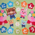 壁面飾り♪ 春 『入園おめでとう♪』卒園・進級♪
