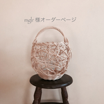 mglr様オーダーページ