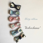 ♡100【再販多数】リバティフリルリボン ベビーヘアクリップ2点セット