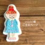 smile88様 ご注文ページ