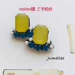 noino 様 ご予約分  yellow & turquoise  pierce